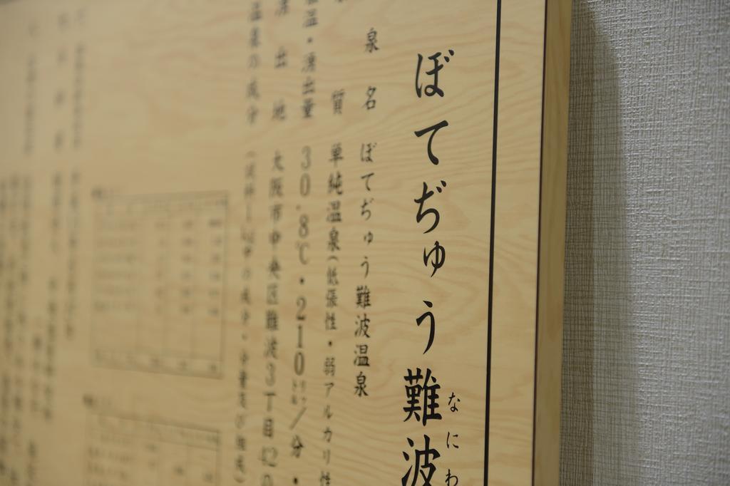 Natural Hot Spring Midosuji Hotel Osaka Ngoại thất bức ảnh